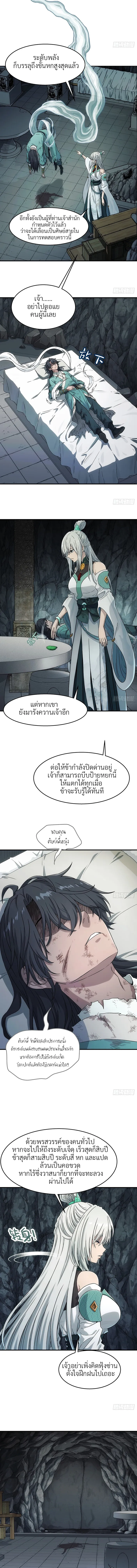 I Shall Seal the Heavens(2025)┃ผนึกสวรรค์ สยบมาร สะท้านเทพ (2025) ตอนที่ 9 หน้า 13