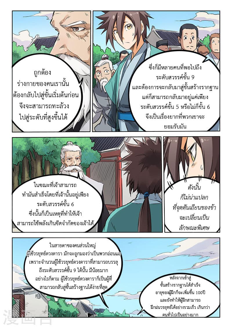 Star Martial God Techniquer ตอนที่ 154 หน้า 4