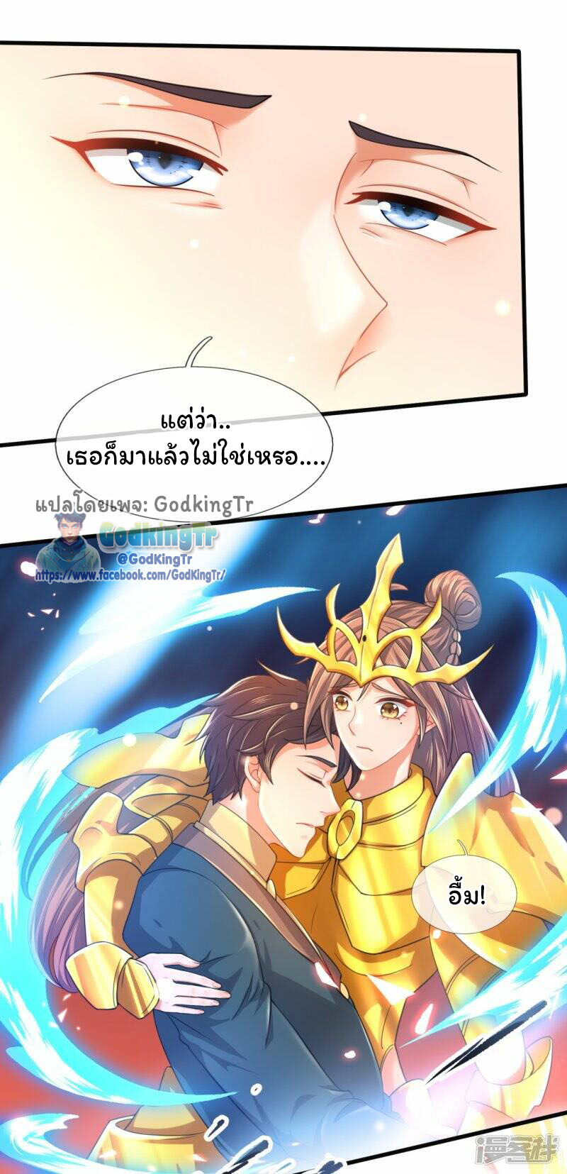 ราชาเทพนิรันดร์ (Eternal god king) ตอนที่ 299 หน้า 33