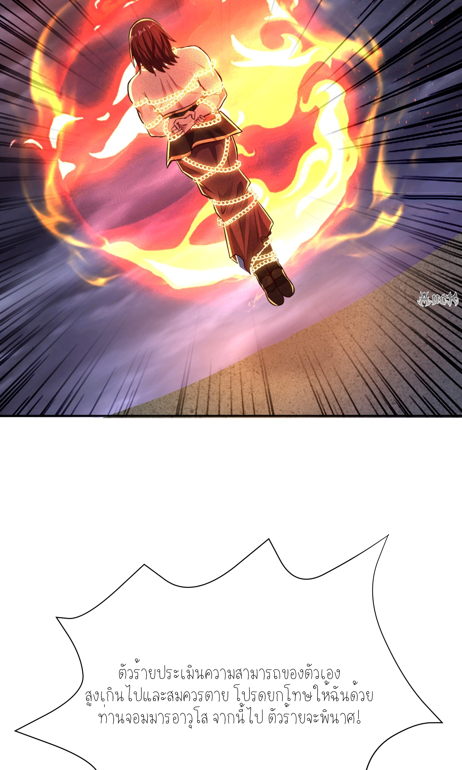 กลับมีพลังพระเจ้าสูงสุด ตอนที่ 6 หน้า 9