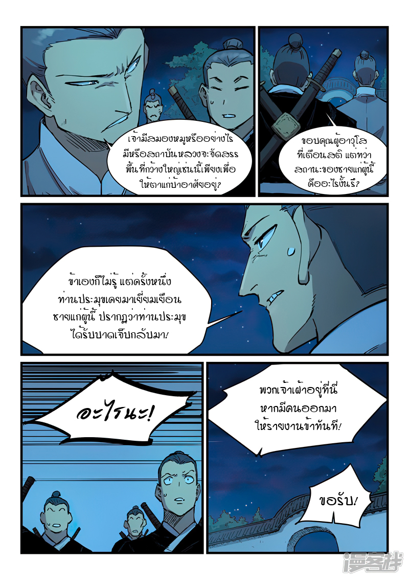 Star Martial God Techniquer ตอนที่ 338 หน้า 2