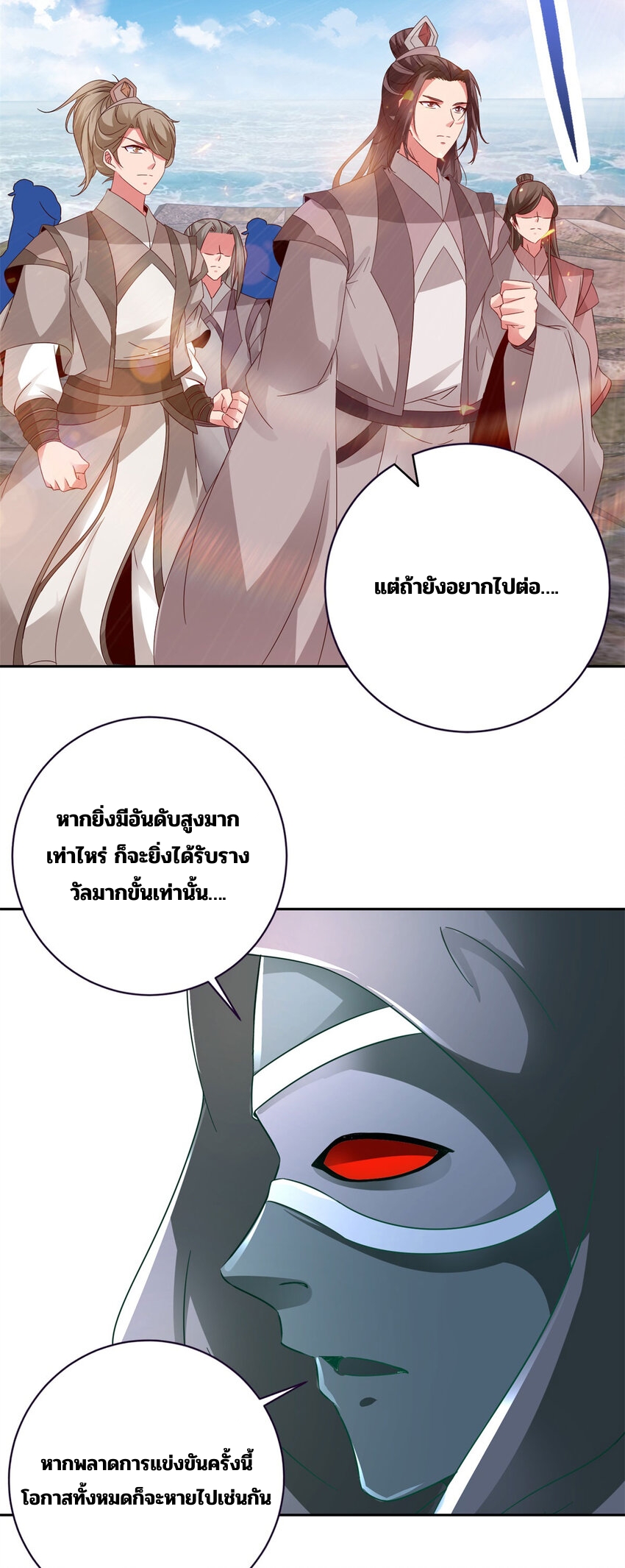 จักรพรรดิวิญญาณศักดิ์สิทธิ์ (ทันจีน) ตอนที่ 334 หน้า 13