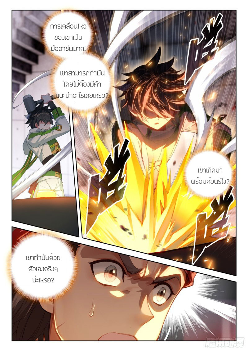 Soul Land IV – The Ultimate Combat มหาศึกการต่อสู้ ตอนที่ 109 หน้า 5