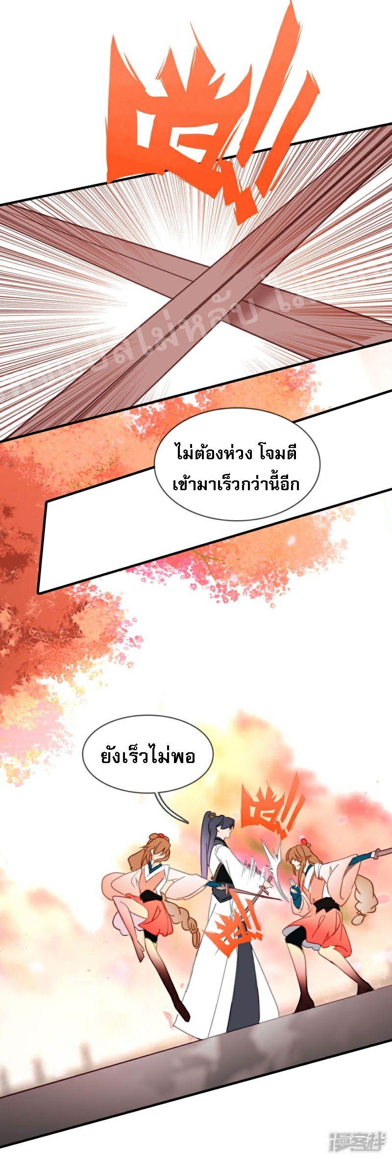 |.การเกิดใหม่ของจักรพรรดิมังกร ตอนที่ 12 หน้า 3