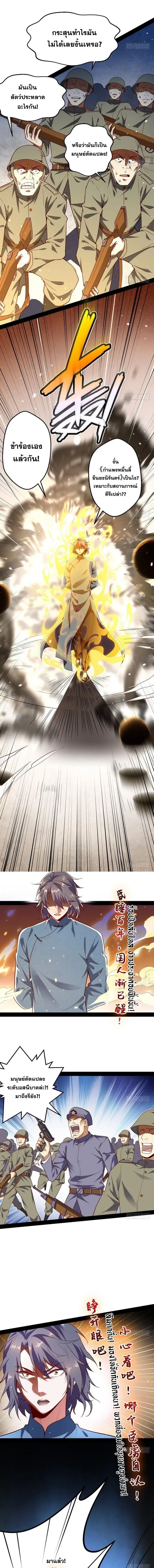 I'm an Evil God ข้าคือจักรพรรดิปีศาจ ตอนที่ 22 หน้า 6