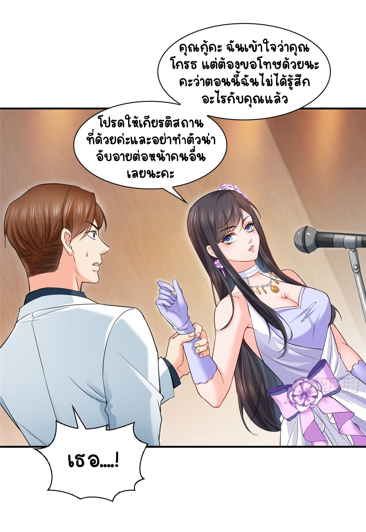 (ชนจีน)Perfect Secret Love The Bad New Wife Is a Little Sweet ตอนที่ 88 หน้า 18