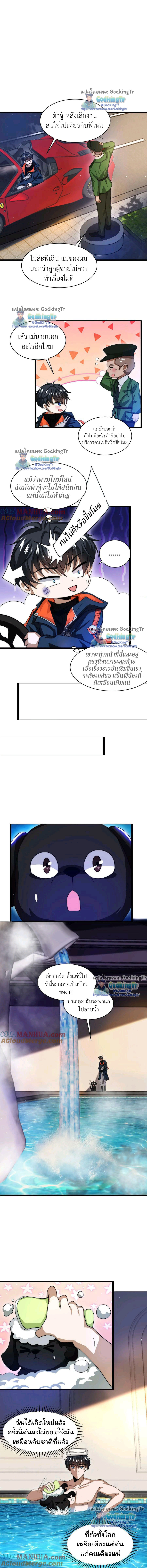 ระบบห้วงมิติกับการกักตุนเนื้อหมู 1 หมื่นตันก่อนวันสิ้นโลก ตอนที่ 4 หน้า 2