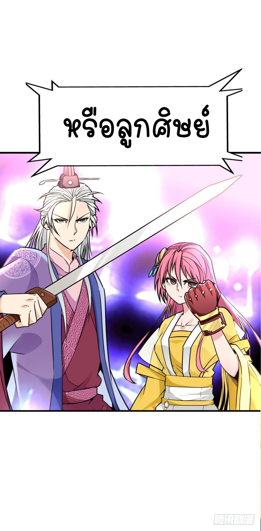 Ancestor online ตอนที่ 1 หน้า 13