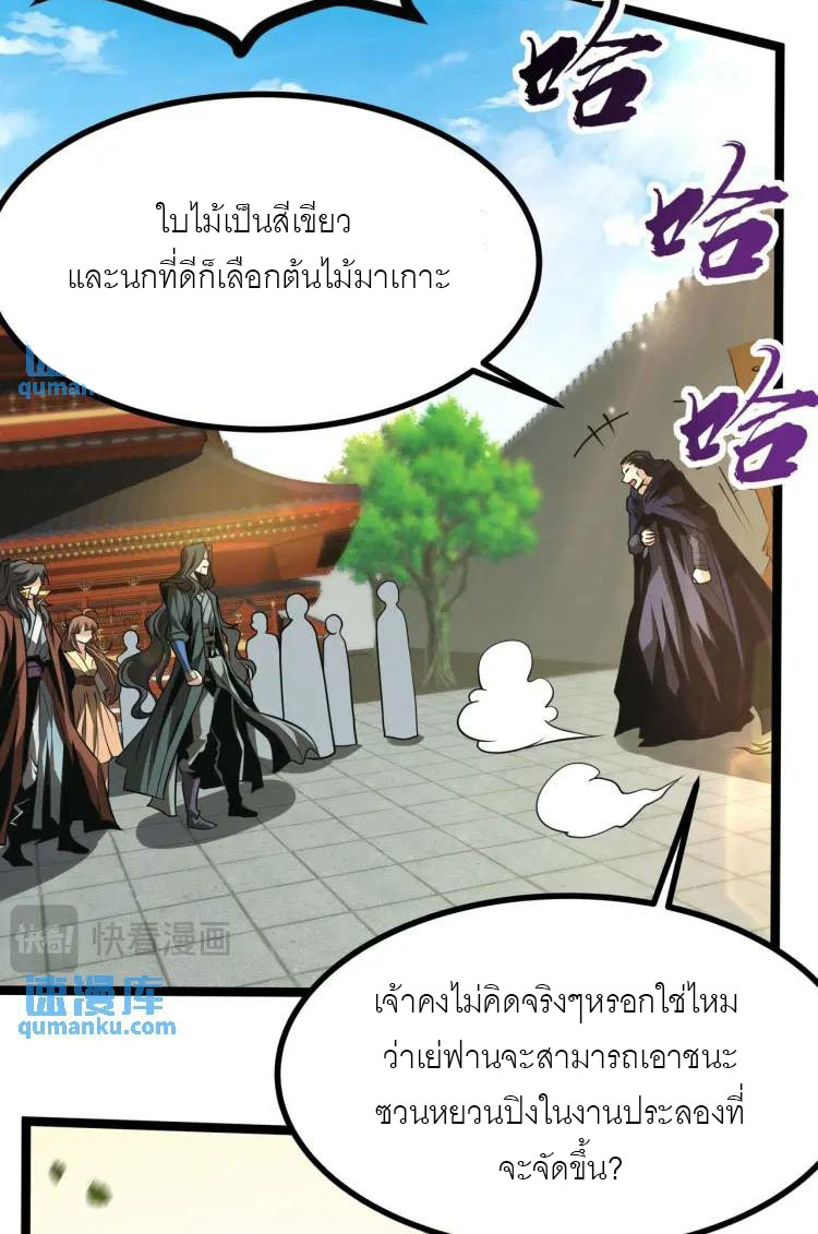 จักรพรรดิซวน (ชนจีน) ตอนที่ 7 หน้า 47