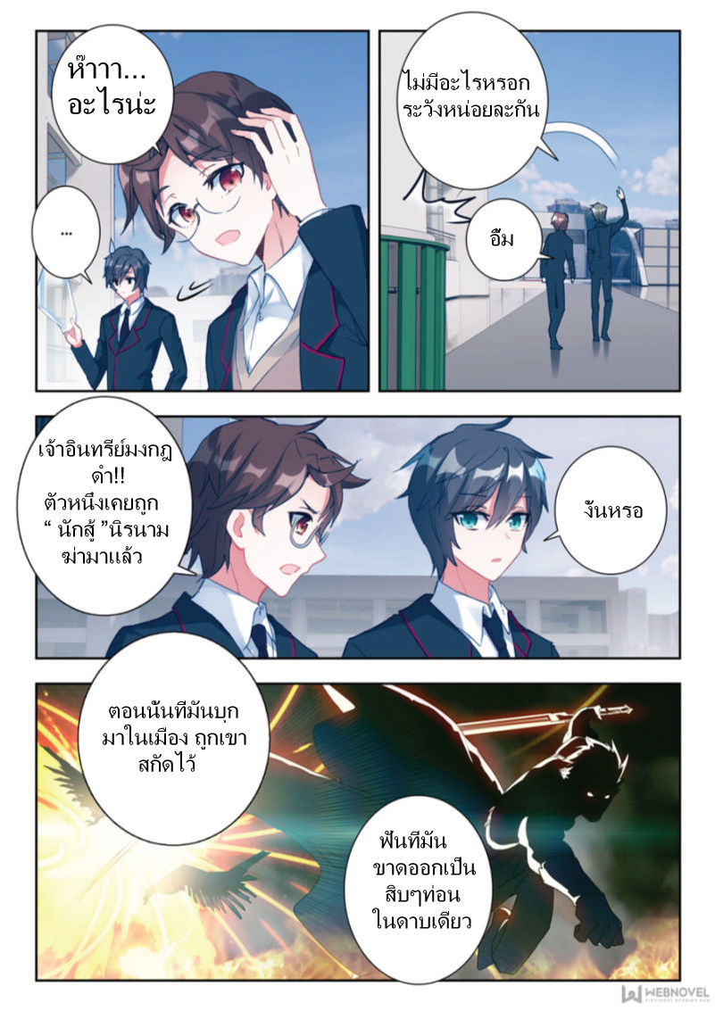 Swallowed Star ตอนที่ 1 หน้า 10