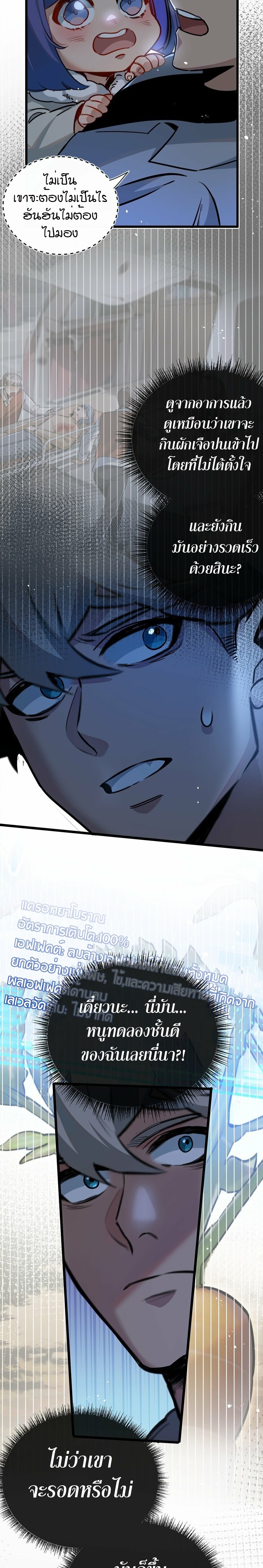 สุดยอดฟาร์มวันสิ้นโลก ตอนที่ 7 หน้า 13