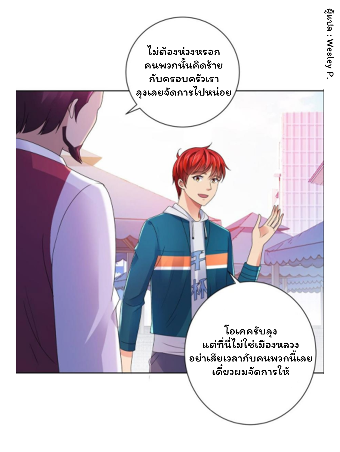ระบบพระเจ้า ตอนที่ 143 หน้า 14