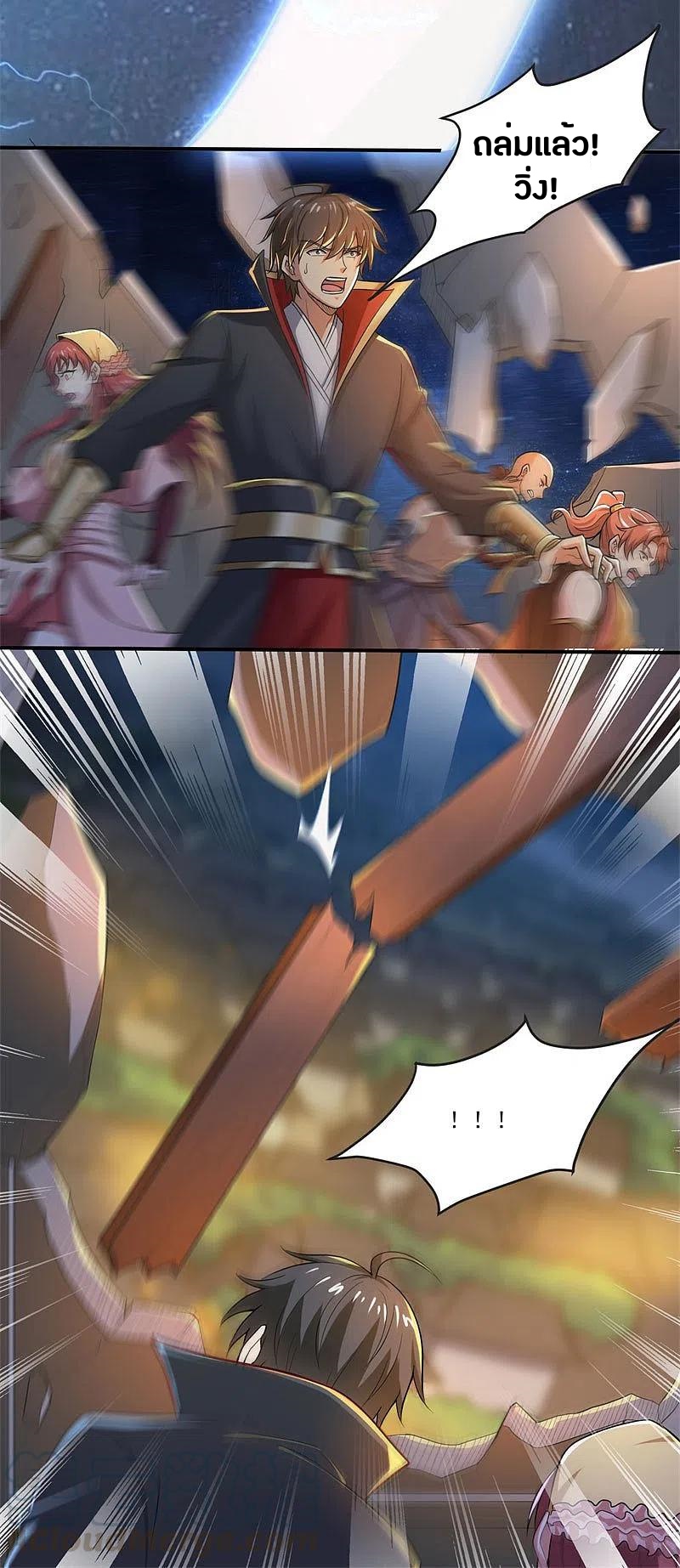 One Sword Reigns Supreme ตอนที่ 135 หน้า 22