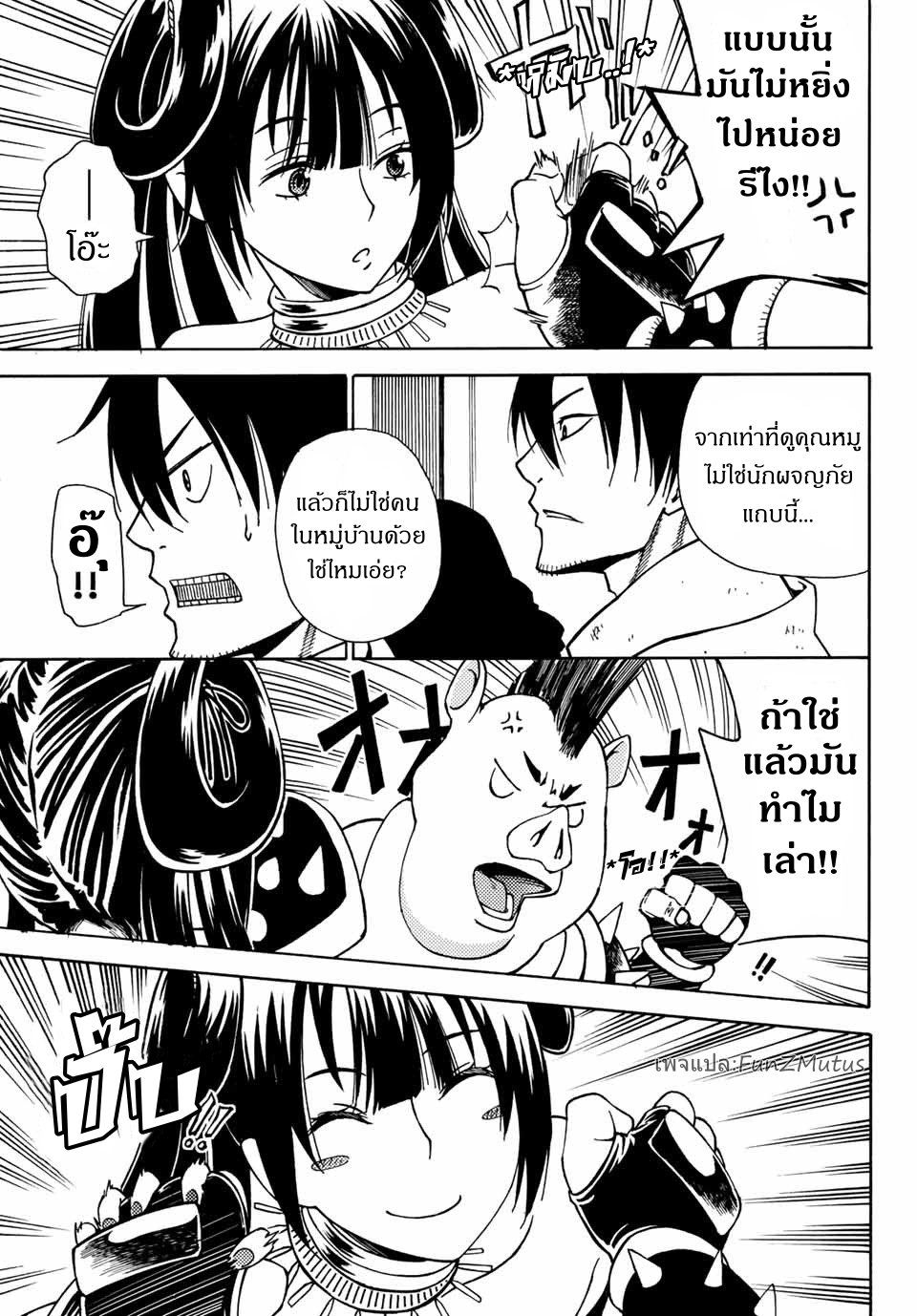 ชีวิตงั้นๆ ของนักผจญภัยโสดซิงวัย 29 ปี (29-sai Dokushin Chuuken Boukensha no Nichijou) ตอนที่ 4 หน้า 7