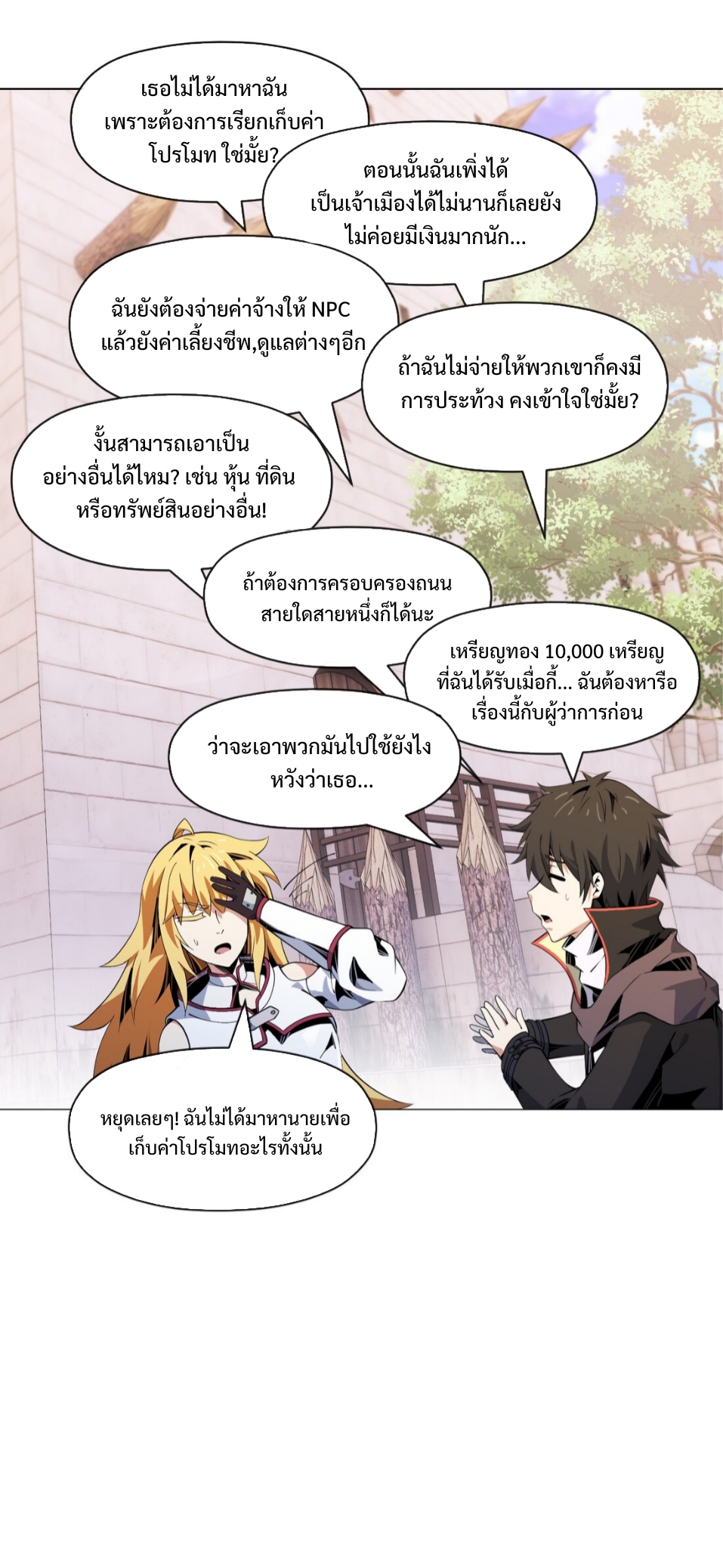 แม้ว่าฉันจะได้รับอาชีพที่แรร์ แต่ทำไมฉันกลับถูกทั้งเซิร์ฟเวอร์เกลียด? ตอนที่ 15 หน้า 38