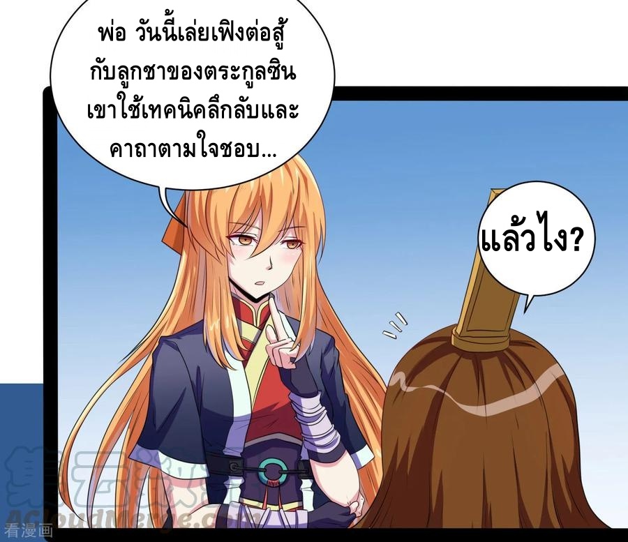 เหยียบย่ำแม่น้ำอมตะ ตอนที่ 39 หน้า 29