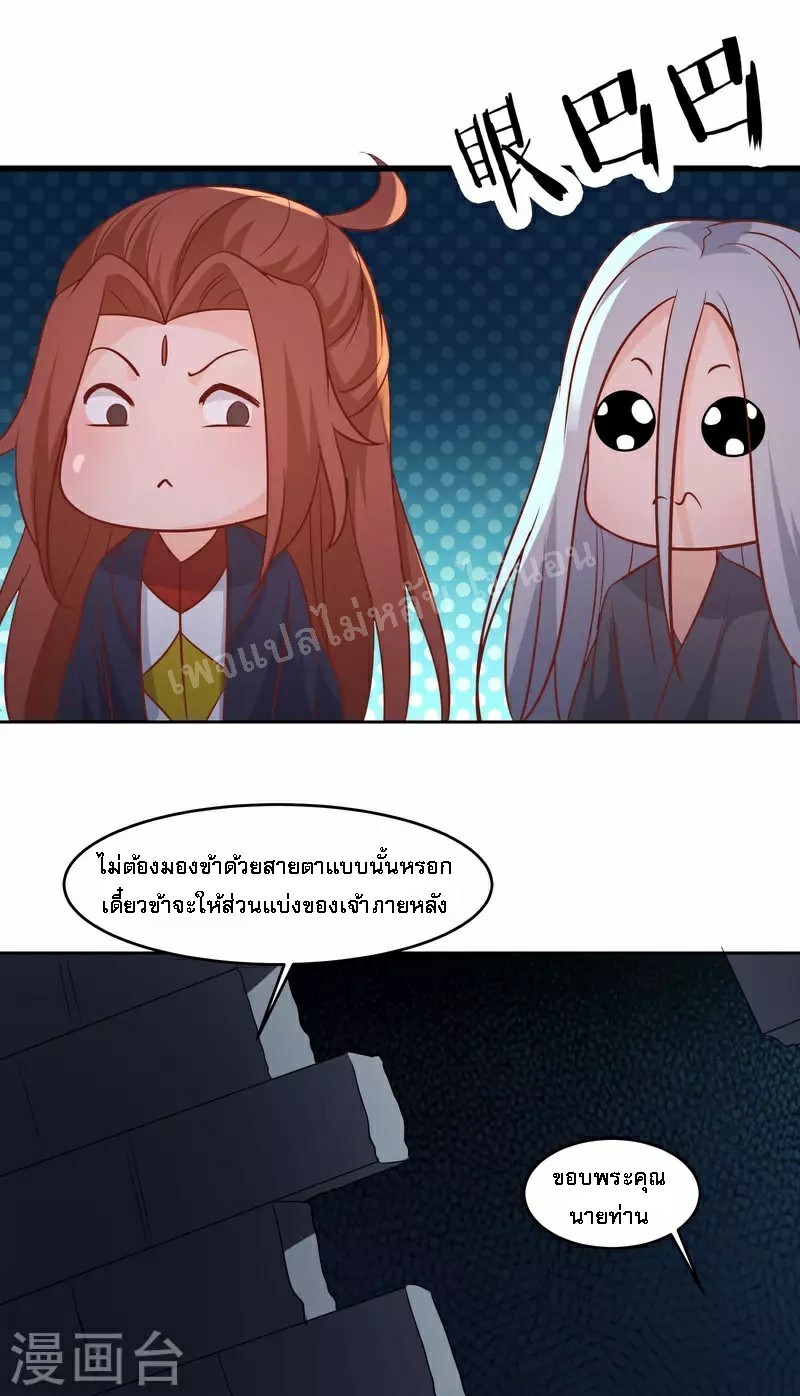 ฮาเร็มของข้ามีแต่ลูกศิษย์หญิงทั้งนั้น ตอนที่ 40 หน้า 43