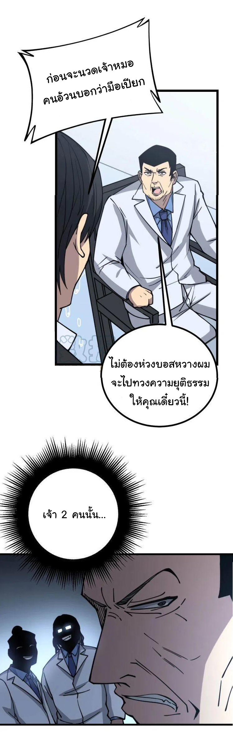 Bad Hand Witch Doctor สุดยอดพ่อมดหมอผี ตอนที่ 233 หน้า 19