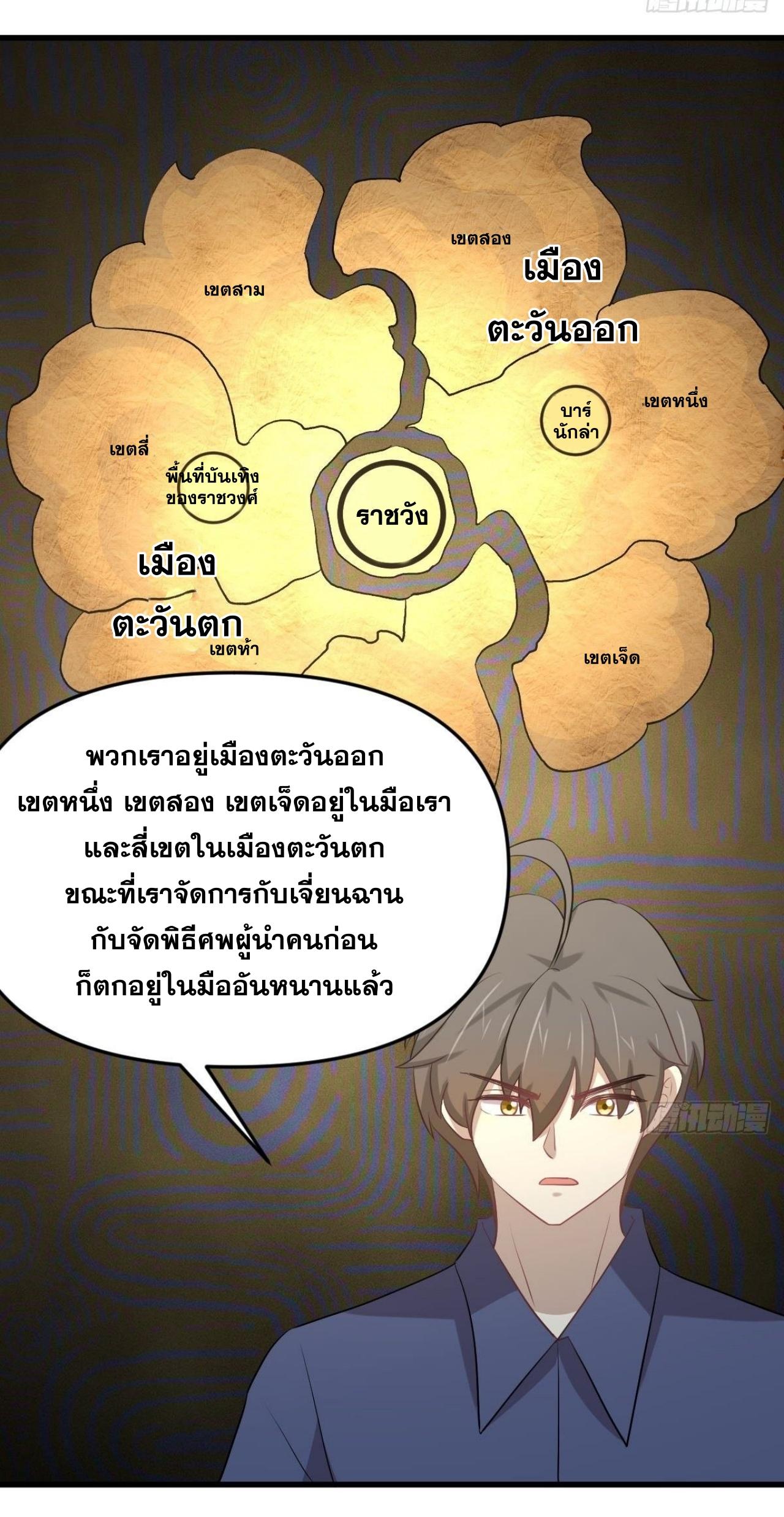 Immortal Swordsman in The Reverse World ข้าเซียนกระบี่ไม่เกาะสตรี ตอนที่ 315 หน้า 39