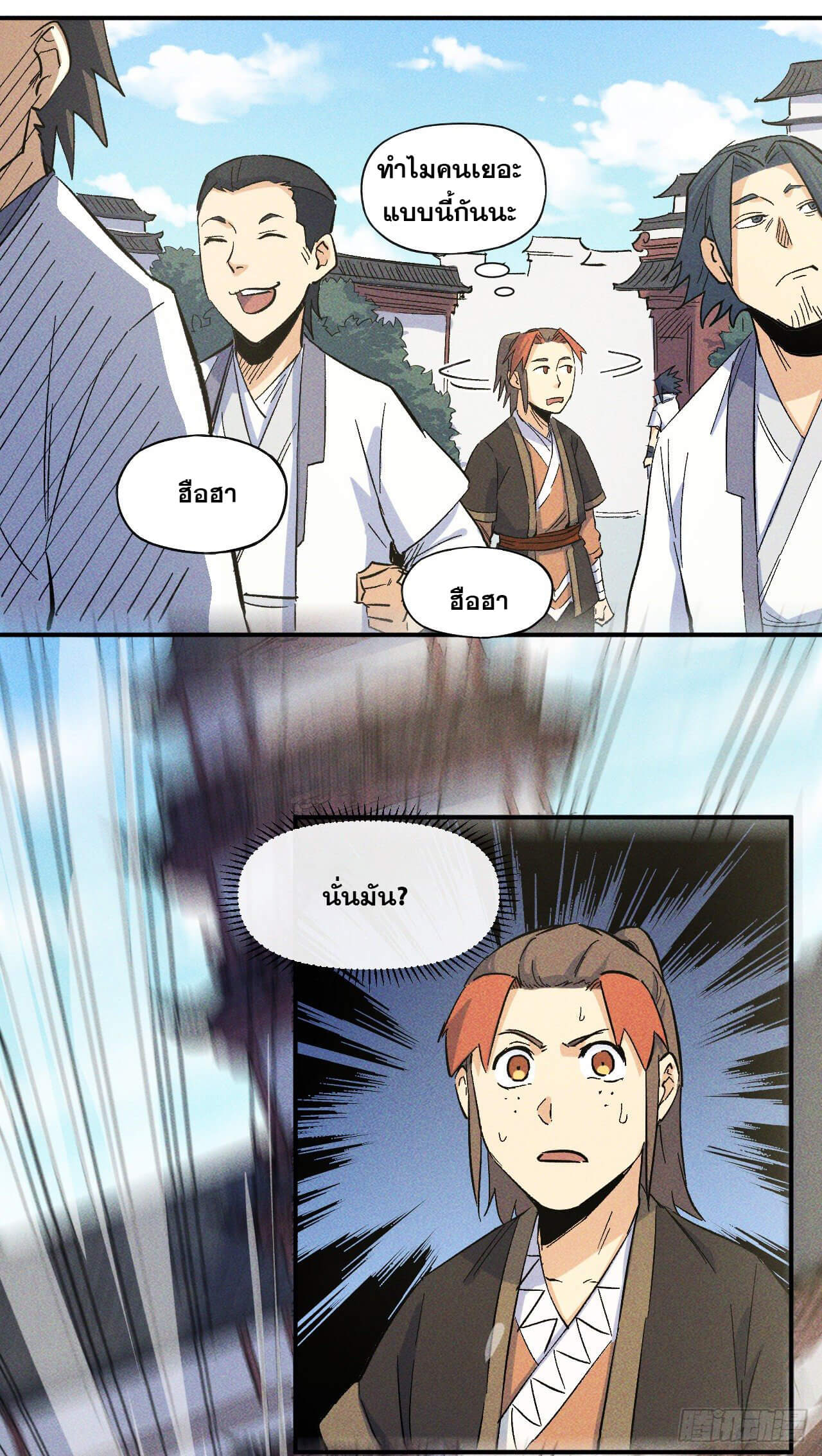 ตูข้านี่แหละเทพ (ทันจีน) ตอนที่ 27 หน้า 11