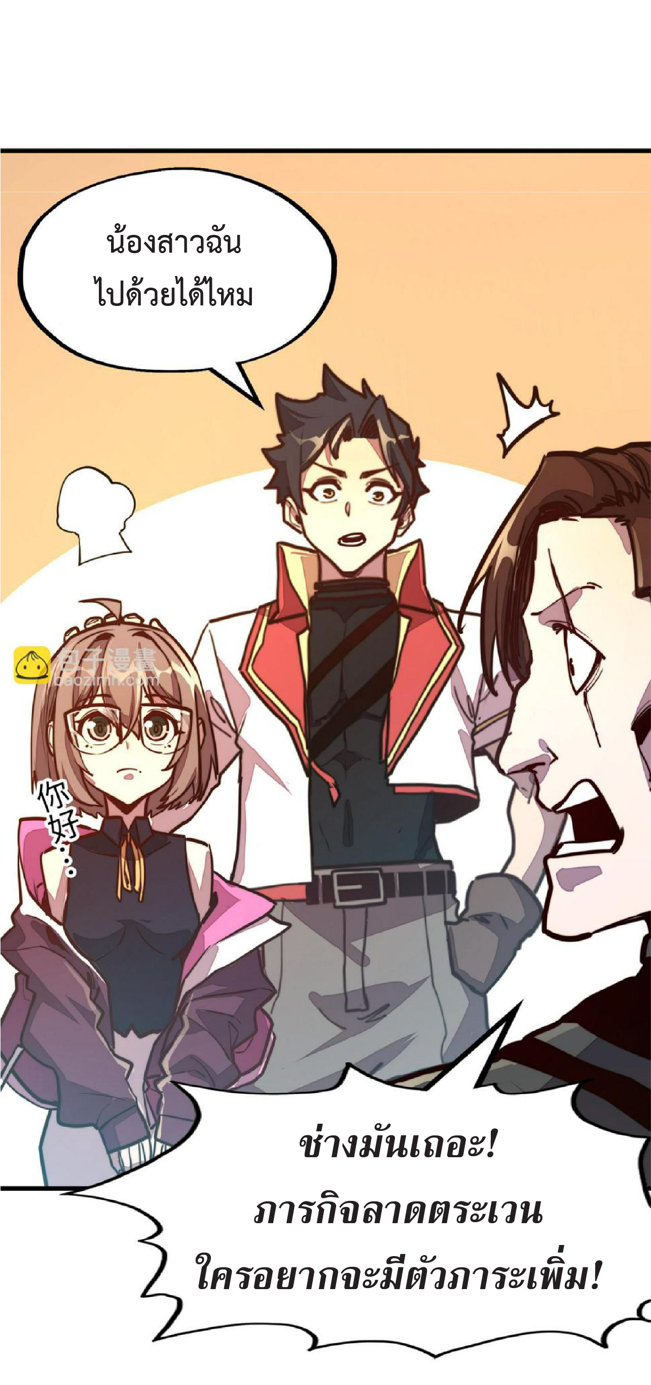 ปรมจารย์ควบคุมองค์ประกอบธาตุ ตอนที่ 18 หน้า 42
