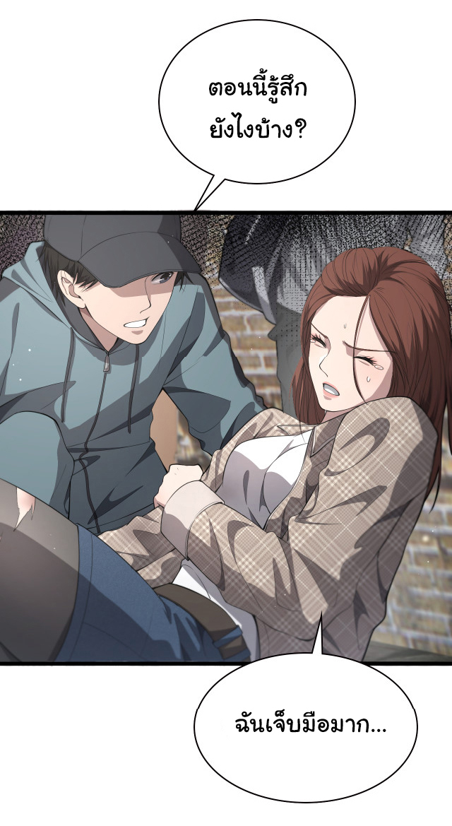 สุดยอดระบบของหมอหลิงหรัน ตอนที่ 207 หน้า 34