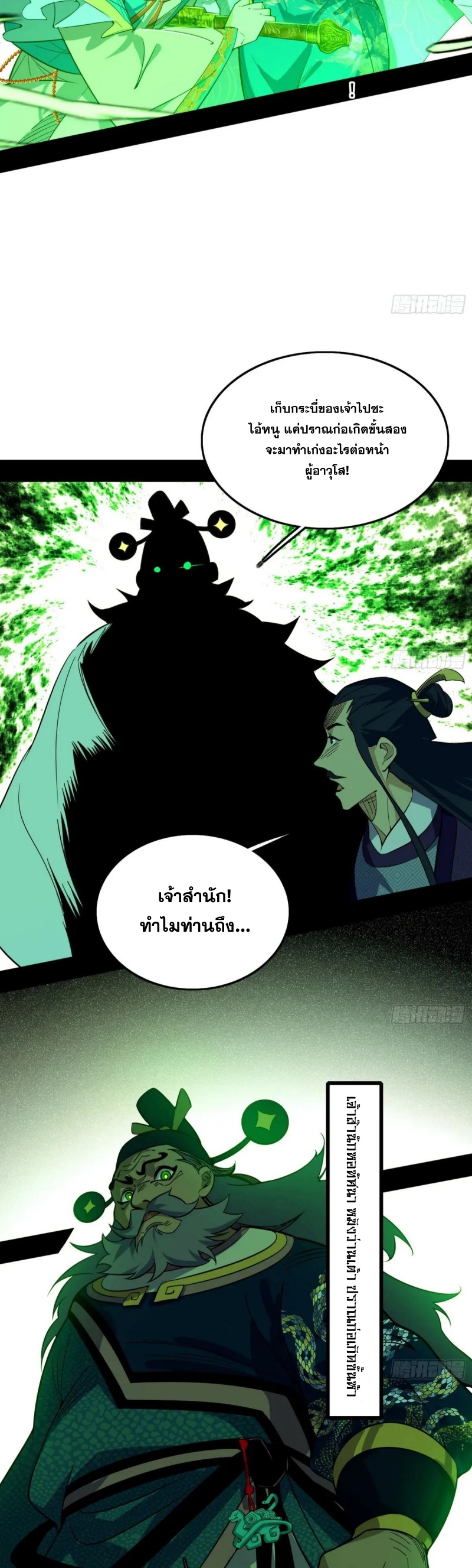 I'm an Evil God ข้าคือจักรพรรดิปีศาจ ตอนที่ 444 หน้า 5