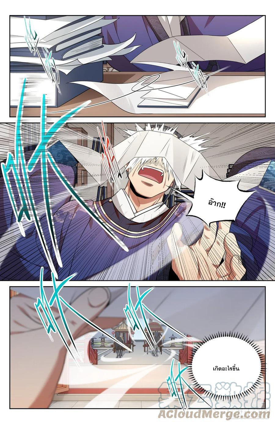 ผู้พิทักษ์รัตติกาล ตอนที่ 34 หน้า 2