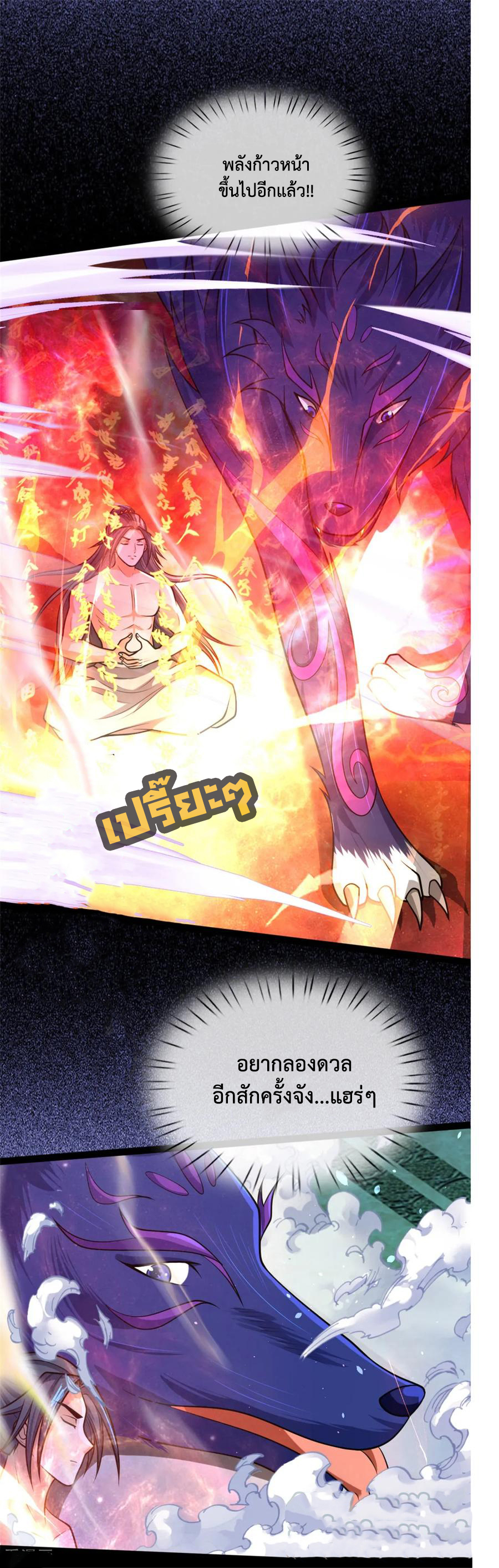 |.ตำนานราชันย์เทพสวรรค์ ตอนที่ 155 หน้า 18