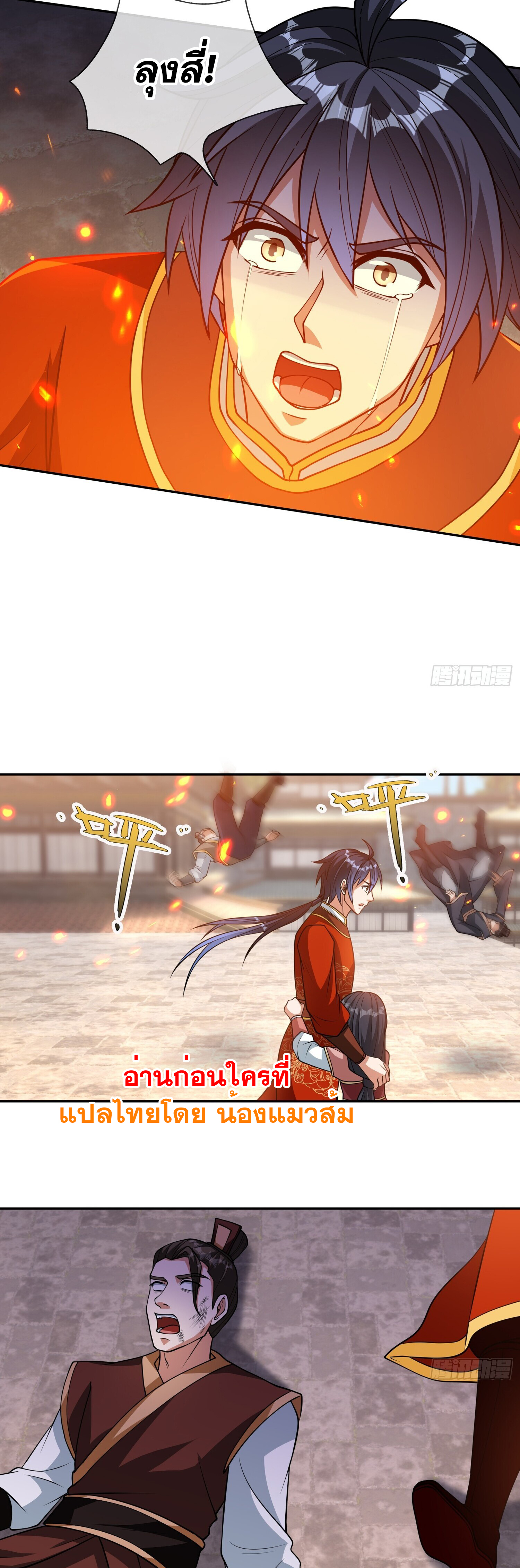 หวนคืนจากหุบเหว ข้าคือภัยพิบัติสวรรค์ ตอนที่ 2 หน้า 21