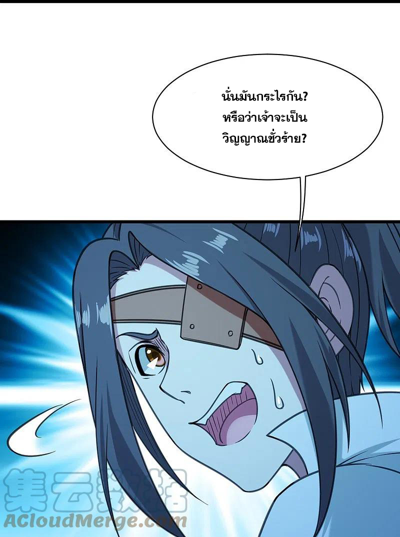 เทพอสูรสยบฟ้า ตอนที่ 254 หน้า 28