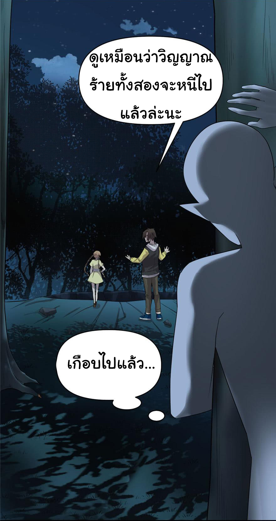 I might be a fake fairy ตอนที่ 39 หน้า 9