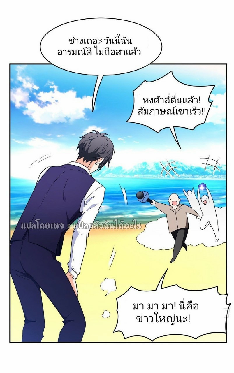 การเกิดใหม่ของพระเจ้ากับระบบผลาญเงินสุดกาว ตอนที่ 90 หน้า 23