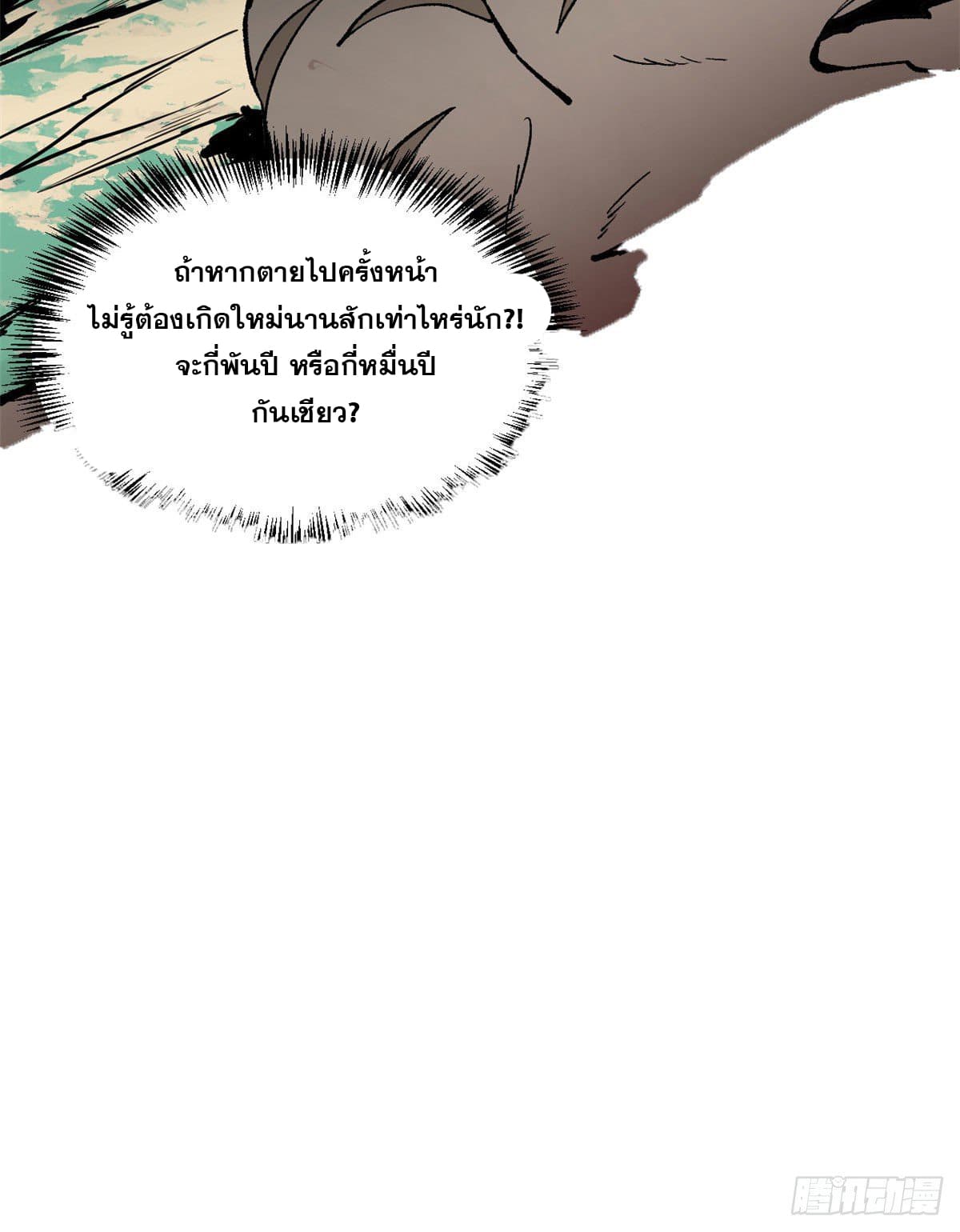 นิกายที่แข็งแกร่งที่สุด (ทันจีน) ตอนที่ 69 หน้า 32