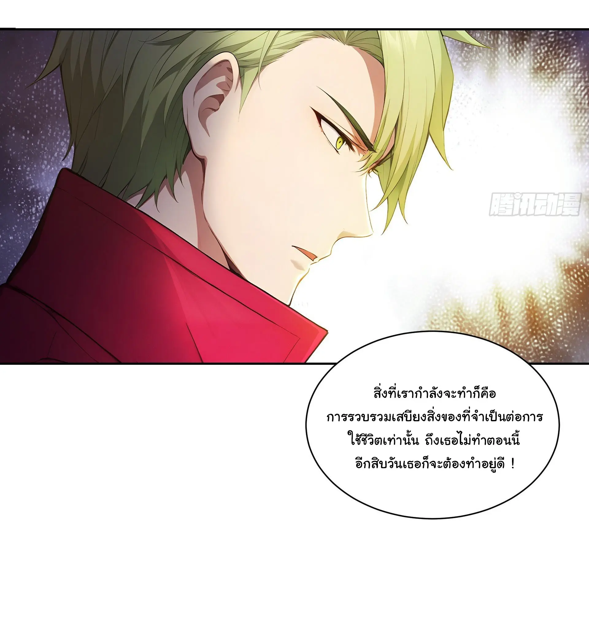 พลิกชะตาทีมท้าสวรรค์ ( Doomday Rebirth ) ตอนที่ 3 หน้า 11