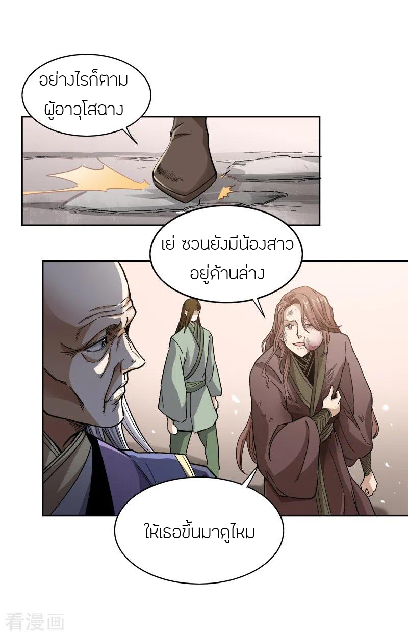 One Sword Reigns Supreme ตอนที่ 40 หน้า 11