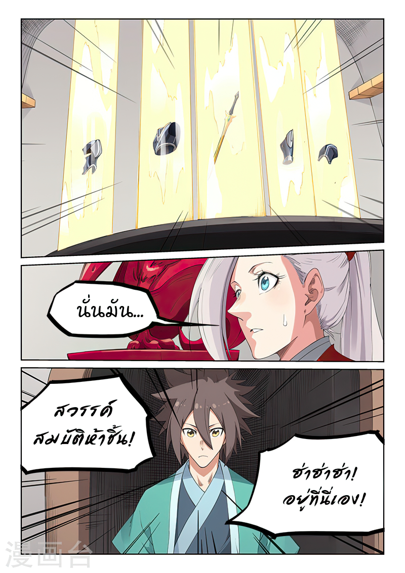 Star Martial God Techniquer ตอนที่ 196 หน้า 6