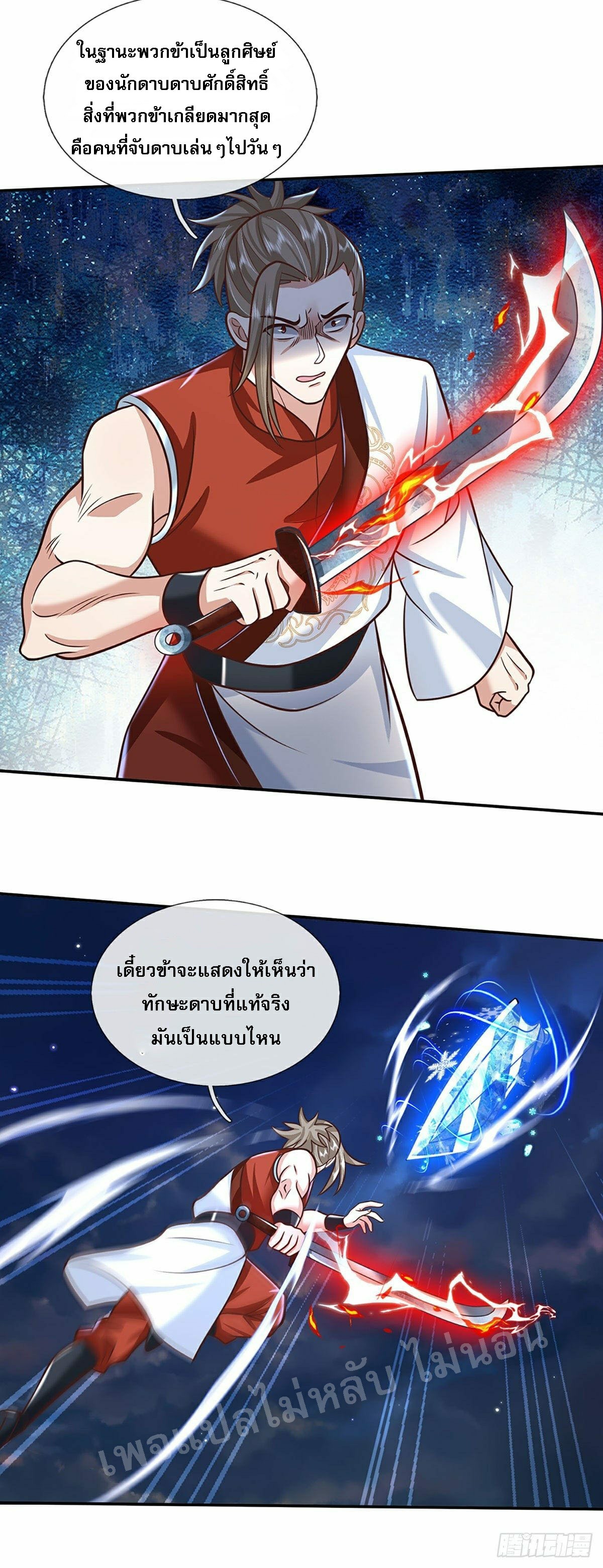 ราชันย์เทพยุทธ์มังกรผงาดฟ้า ตอนที่ 96 หน้า 7