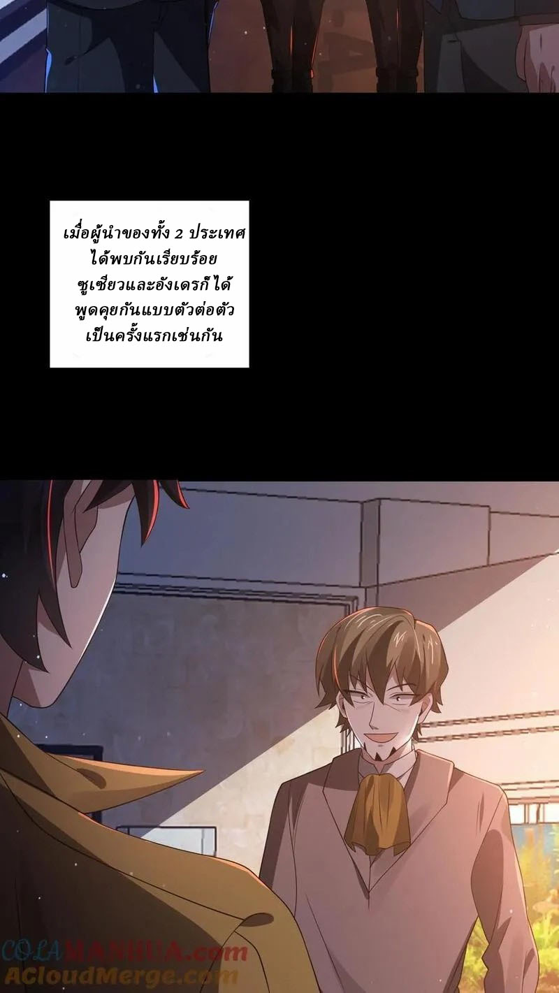 SSS-rank Invincible War God ตอนที่ 76 หน้า 35