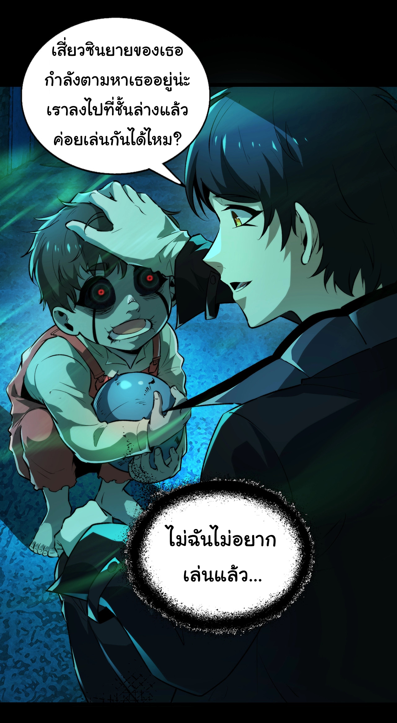 I Play the Horror World as a Simulation Game ตอนที่ 7 หน้า 31