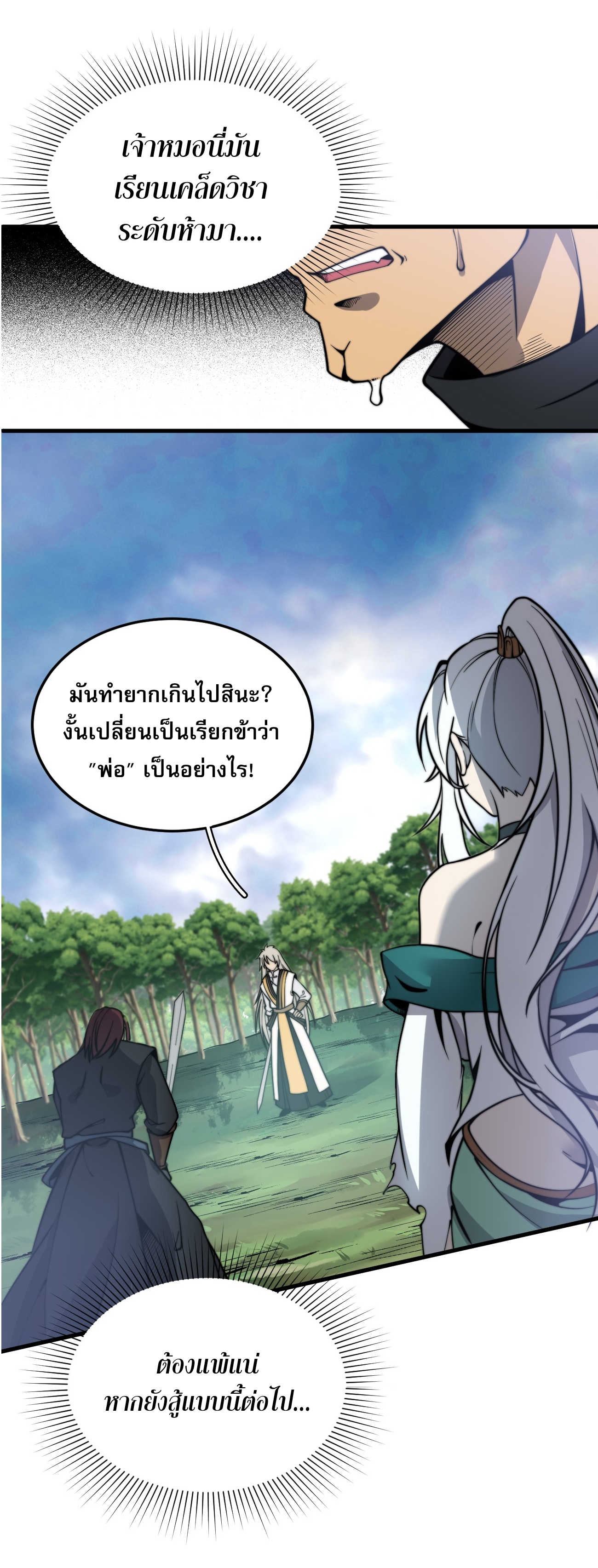 ระบบกลืนกินขั้นสุดยอด ตอนที่ 9 หน้า 32