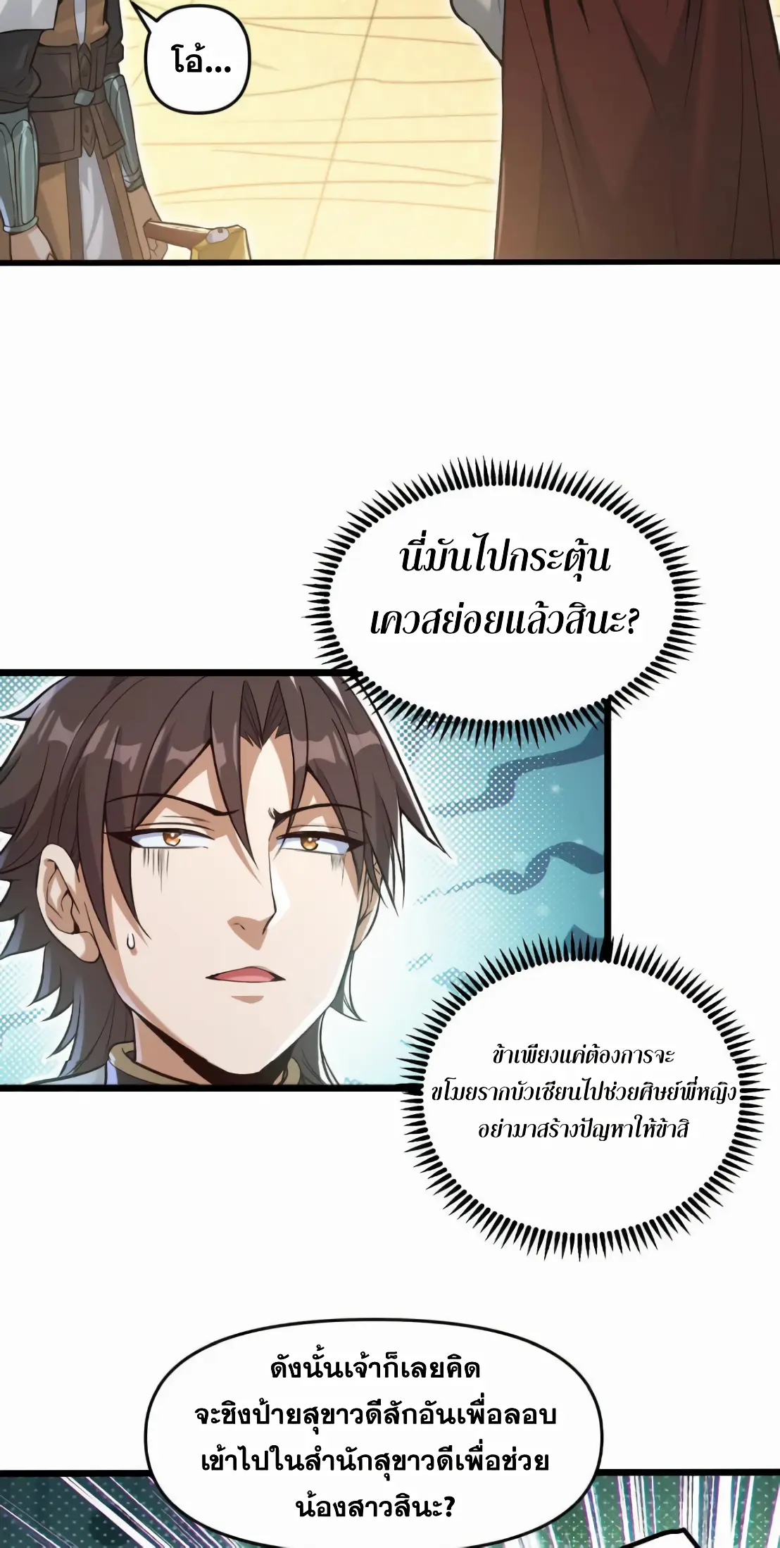 การบําเพ็ญเพียรเริ่มต้นจากการ ปลูกจักรพรรดินีปีศาจ ตอนที่ 7 หน้า 57