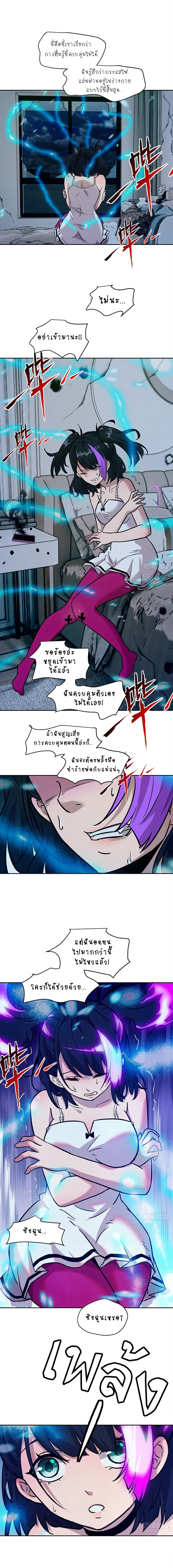 มือซ้ายกลายพันธุ์เถื่อน ตอนที่ 5 หน้า 3