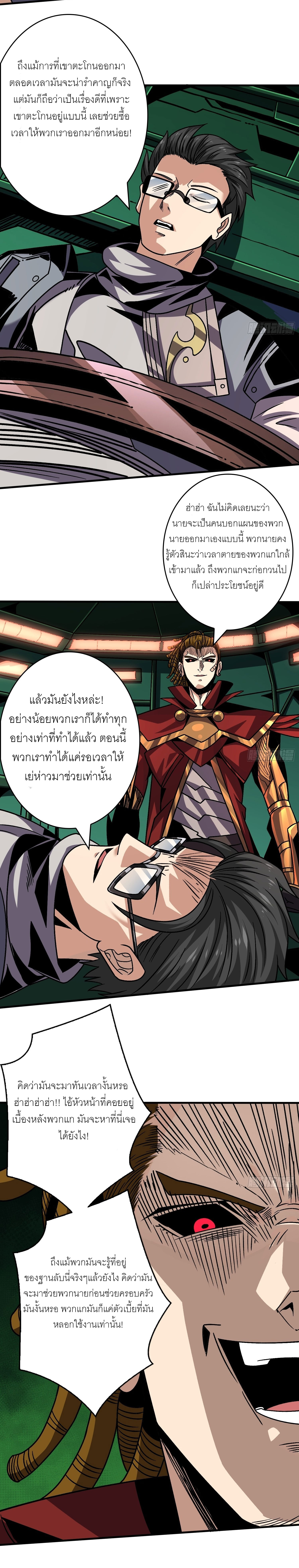 (ชนจีน) IT STARTS WITH A KINGPIN ACCOUNT - จุติจอมราชัน ตอนที่ 229 หน้า 12