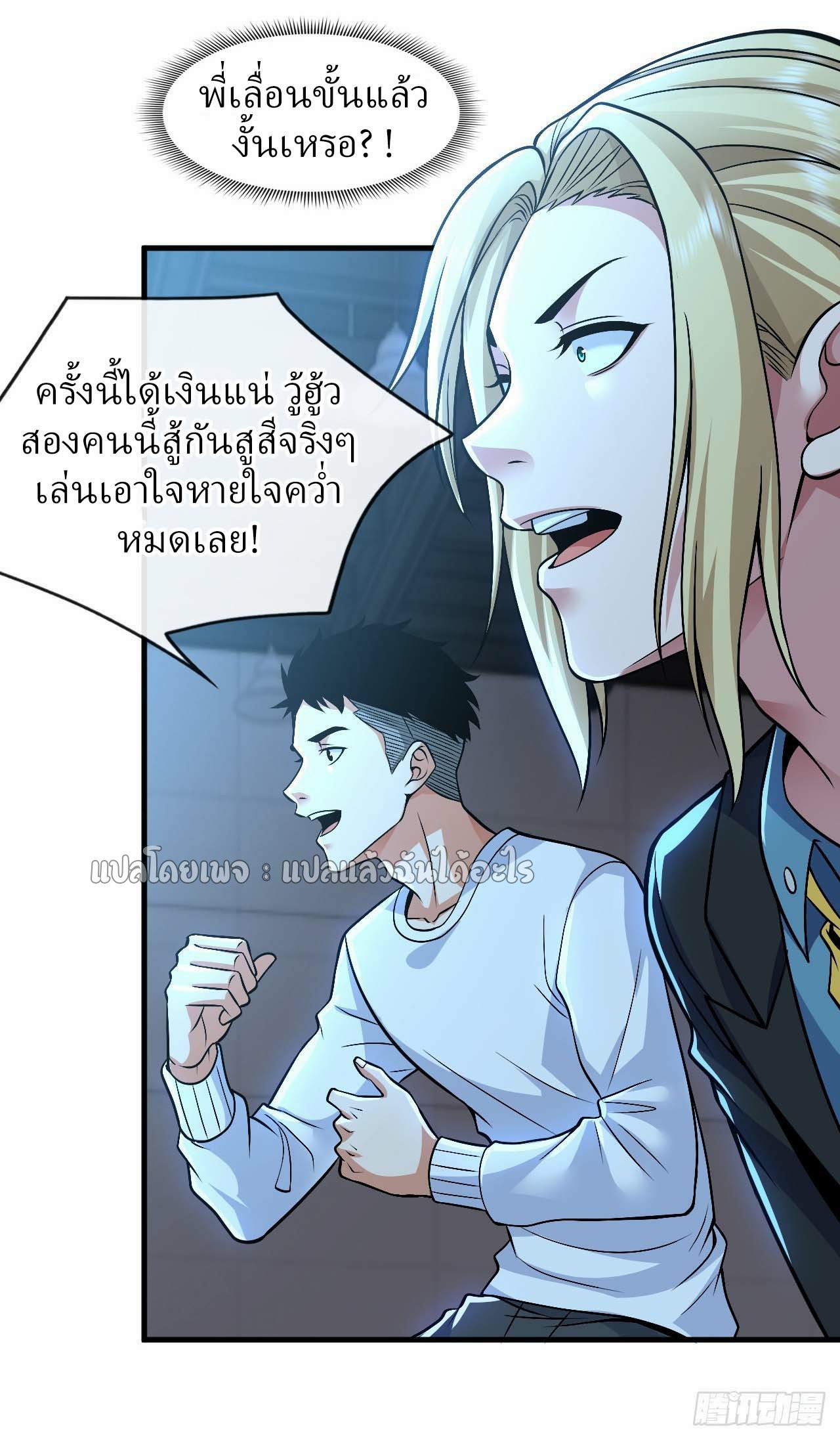 สุดยอดลูกเขยฟ้าประทาน ตอนที่ 80 หน้า 10