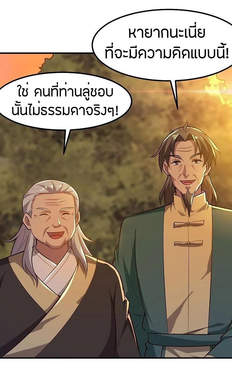 One Sword Reigns Supreme ตอนที่ 156 หน้า 17