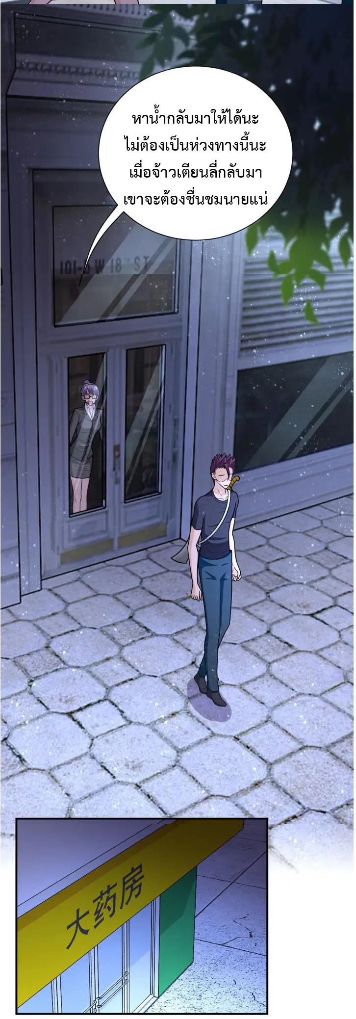 Apocalyptic Super System ตอนที่ 40 หน้า 11