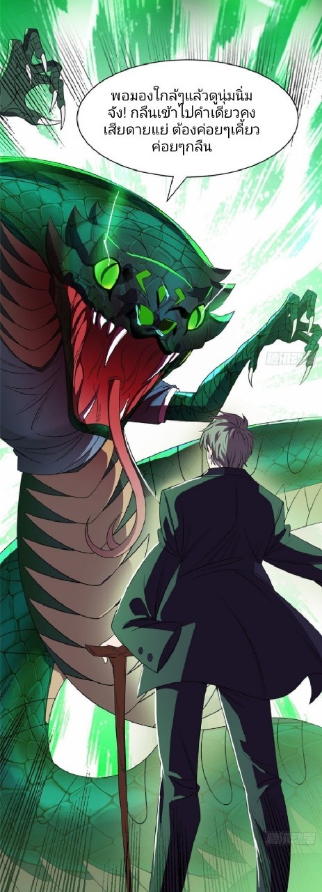 การเกิดใหม่ของพระเจ้ากับระบบผลาญเงินสุดกาว ตอนที่ 68 หน้า 3