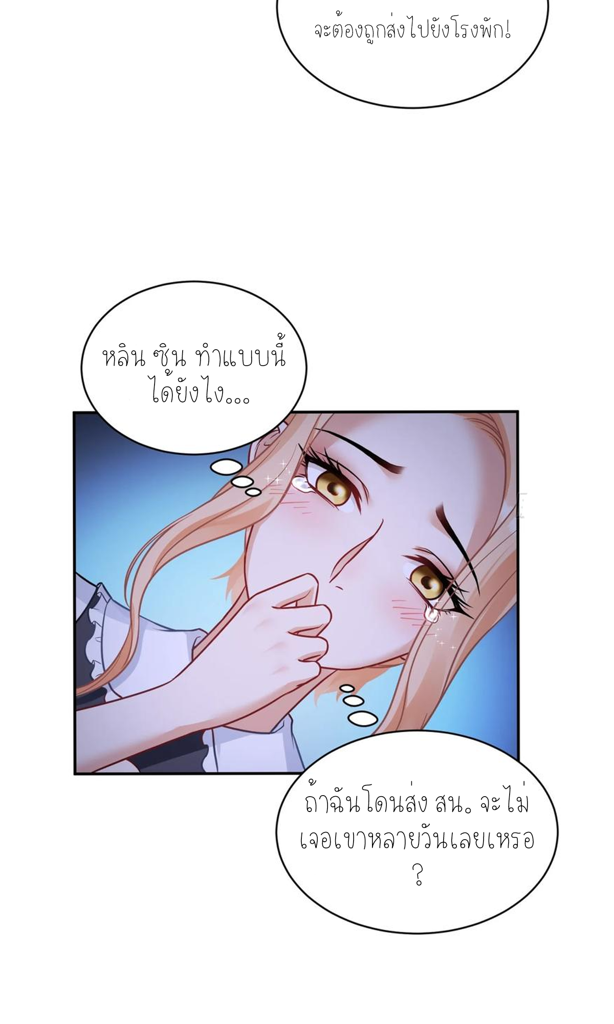 ผมไปเกาะสาวสวยกิน, แต่ตอนนี้ฉันเป็นคนร่ำรวยแล้ว~ ตอนที่ 71 หน้า 25