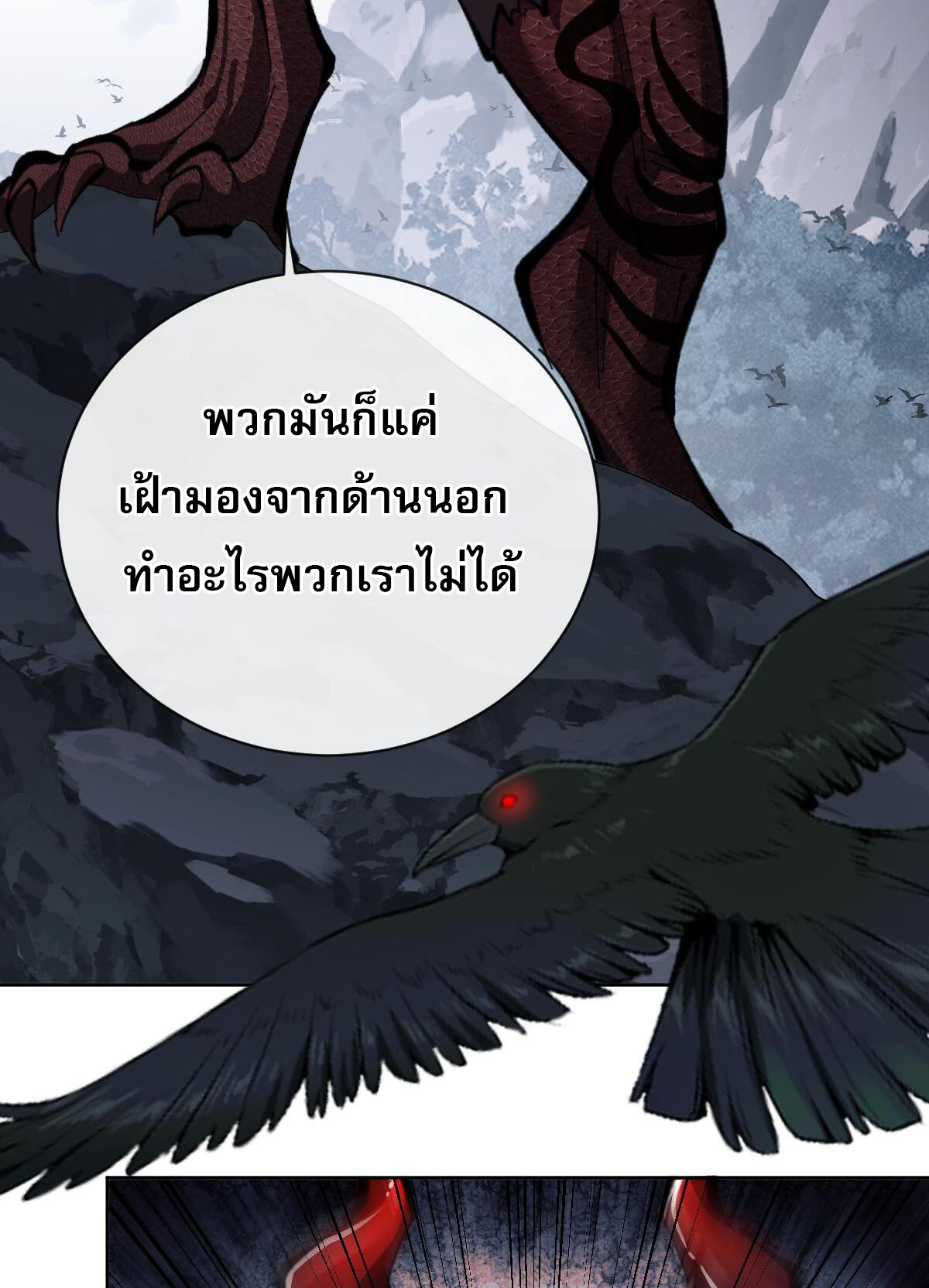 อาจารย์ ศิษย์บ้าขอกบฎนะขอรับ ตอนที่ 18 หน้า 36